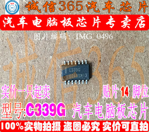 C339G 诚信 汽车电脑板常用易损芯片IC 现货