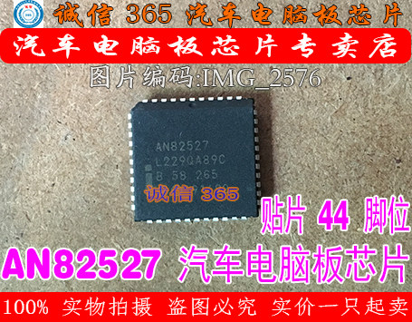 AN82527  汽车电脑板常用易损芯片IC 现货