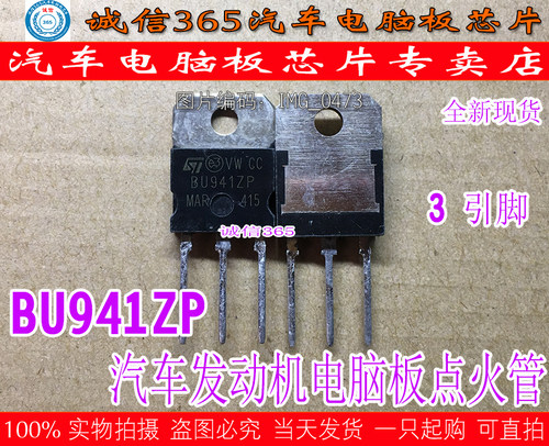 BU941ZP 汽车电脑板芯片IC 点火管 诚信  现货