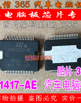 04841417-AE  汽车电脑板常用易损芯片IC 现货