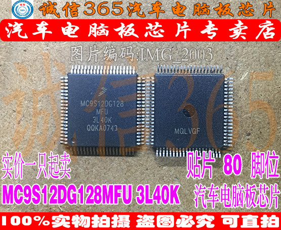 专业提供汽车芯片：电源、喷油、点火、节气门、怠速、CPU、存储芯片、单片机、继电器、柴油机电脑芯片等！如无搜到所需型号，可旺旺咨询，期待与您合作！