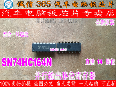 SN74HC164N  汽车电脑板常用易损芯片IC 现货
