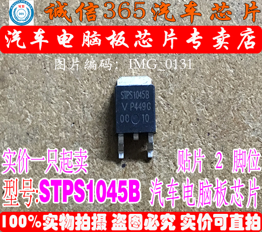 STPS1045B  汽车电脑板常用易损芯片IC 现货
