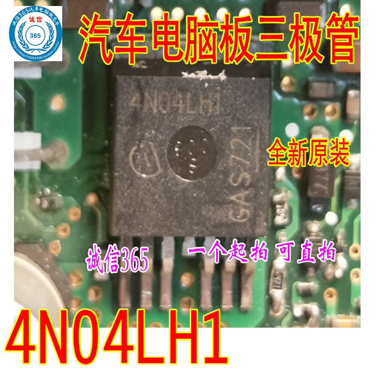 4N04LH1集成专营汽车电脑板芯片IC现货-封面