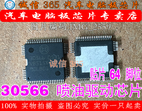 30566 诚信专营 bosch 汽车发动机电脑板喷油驱动芯片 可直拍