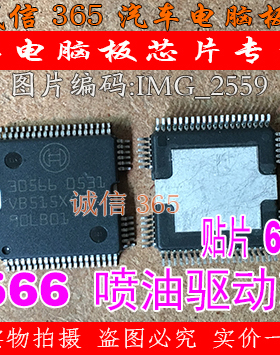 30566  汽车发动机电脑板喷油驱动芯片IC 现货