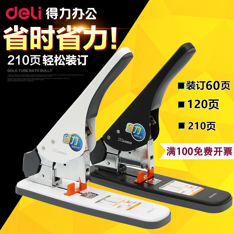 得力重型厚层订书机大号省力加厚大码办公订书器可订80 120 210页