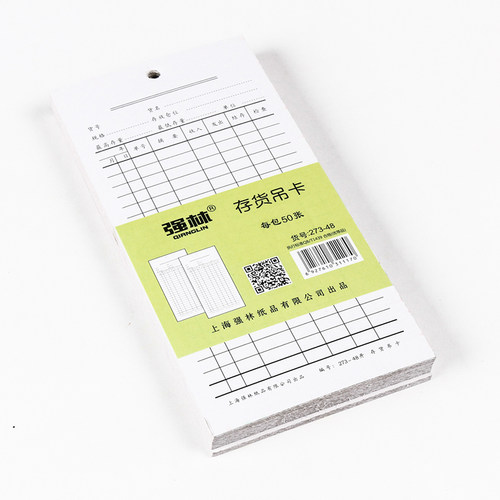 正品强林273-48存货吊卡 物料卡 材料卡 50张/包 250g白卡纸