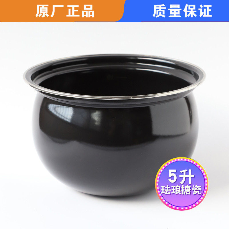 适用苏泊尔CYSB50YC520Q-100/50YC17Q/50YC21Q搪瓷内胆内锅煲汤用