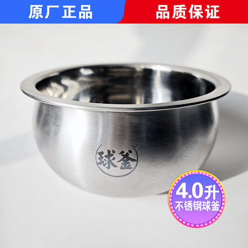 适用苏泊尔电饭煲配件SF40HC82/C682/C53内胆球釜内锅316不锈钢