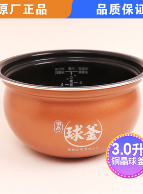 适用苏泊尔电压力锅SY-30FC8013Q铜晶球釜3L内胆配件30FC13Q内锅