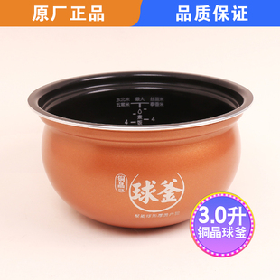 适用苏泊尔电压力锅SY-30FC8013Q铜晶球釜3L内胆配件30FC13Q内锅