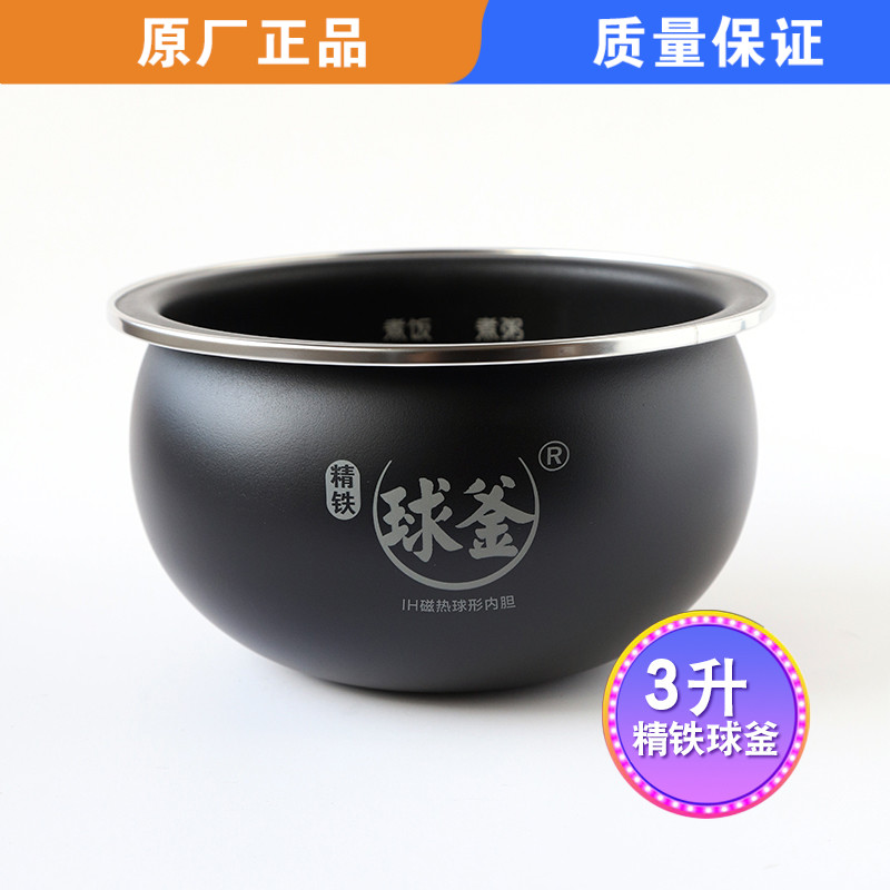 适用苏泊尔IH电饭煲CFXB30HC35/36/SF30HC649/749/849内胆精铁胆