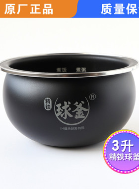 适用苏泊尔IH电饭煲CFXB30HC35/36/SF30HC649/749/849内胆精铁胆
