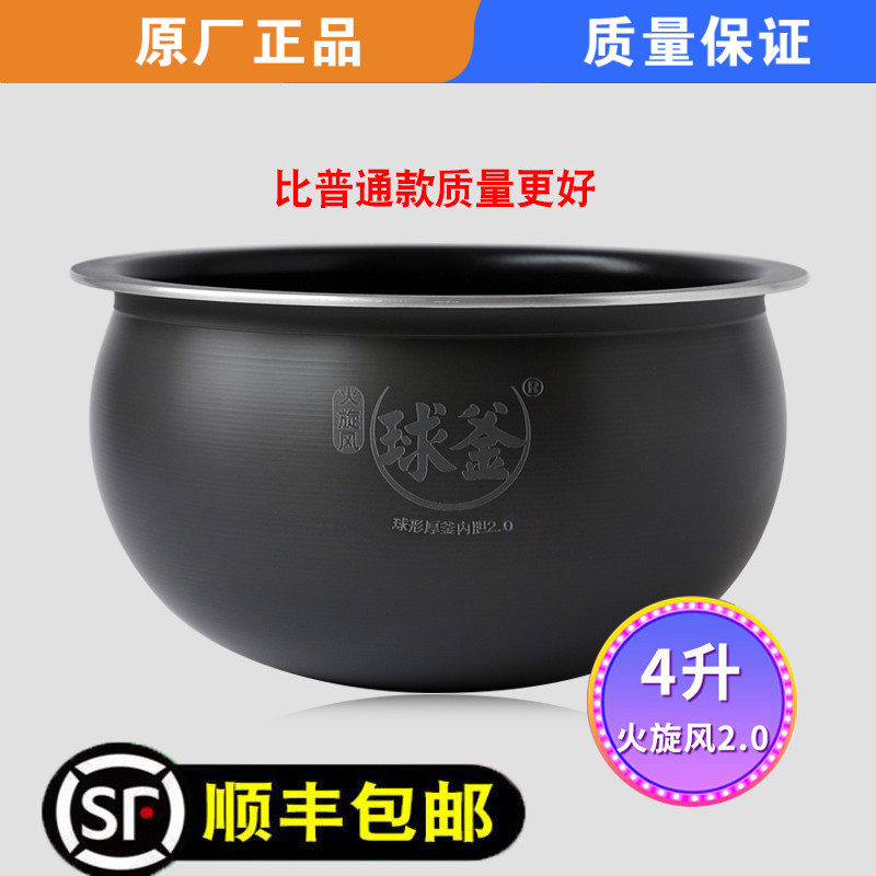 苏泊尔配件电饭煲内胆