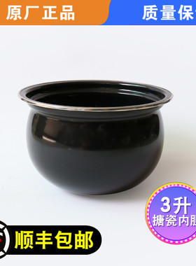 适用苏泊尔电压力锅SY-30FC8058Q搪瓷内胆30FC12Q炖汤煮粥专用胆