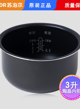 适用苏泊尔电饭煲CFXB30FC29陶晶内胆30FC29/30FZ16/30YA8/30YA4