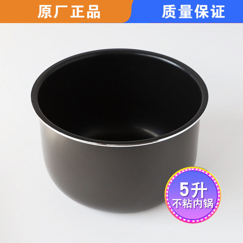 适用苏泊尔不沾锅内胆CYSB50YD1/50YD3/50YD3C/50YC3C/50YD10内锅