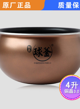 适用苏泊尔电饭煲CFXB40HC27/40HC11球釜40HC17-130铜晶3.0内胆