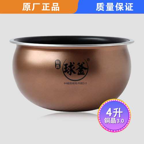 适用苏泊尔电饭煲CFXB40HC27/40HC11球釜40HC17-130铜晶3.0内胆 - 封面