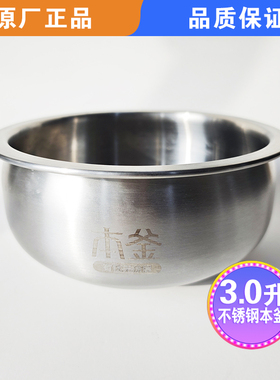 适用苏泊尔电饭煲配件SF30HC185/30HC85/30HC92不锈钢316内胆3升