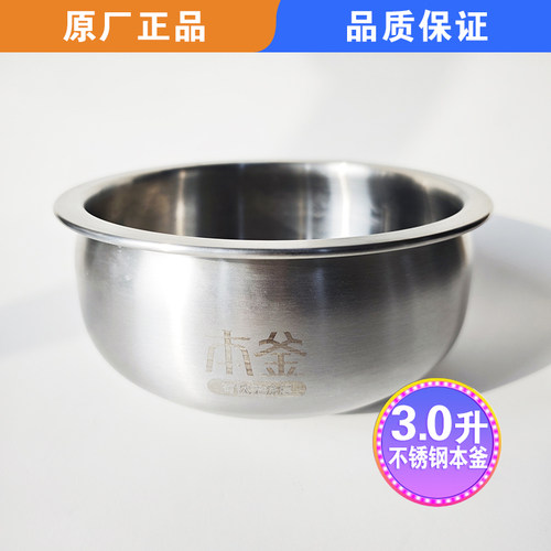 适用苏泊尔电饭煲配件SF30HC185/30HC85/30HC92不锈钢316内胆3升