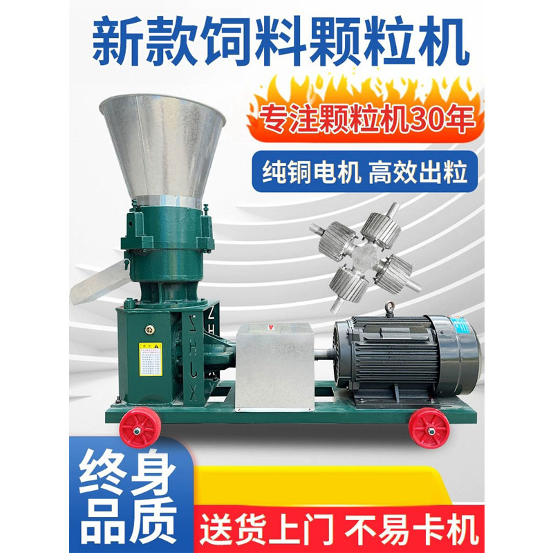 新品秸秆制作颗粒家用两项电三相电大小型饲料颗粒机养殖牛羊鸡鸭