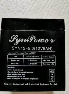 SYNPOWER蓄电池 SYN12-5.0 12V5AH卷闸门卷帘门消防主机音响电池