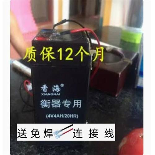 香海衡器专用(4V4AH/20HR)电子秤电瓶4v 吊秤计价秤SN8173