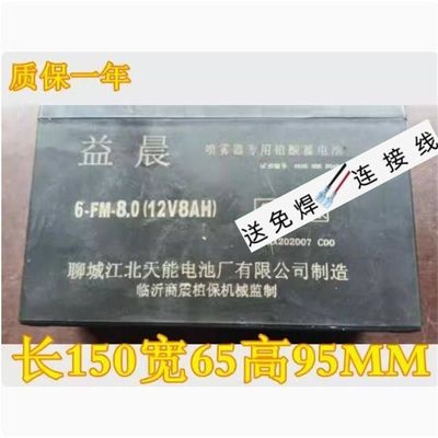 益晨 6-FM-8.0 12V8AH 电动喷雾器专用铅酸蓄电池 12伏打药机电瓶