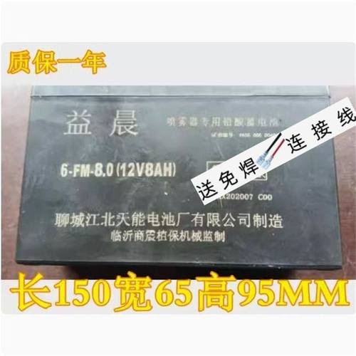 益晨 6-FM-8.0 12V8AH 电动喷雾器专用铅酸蓄电池 12伏打药机电瓶