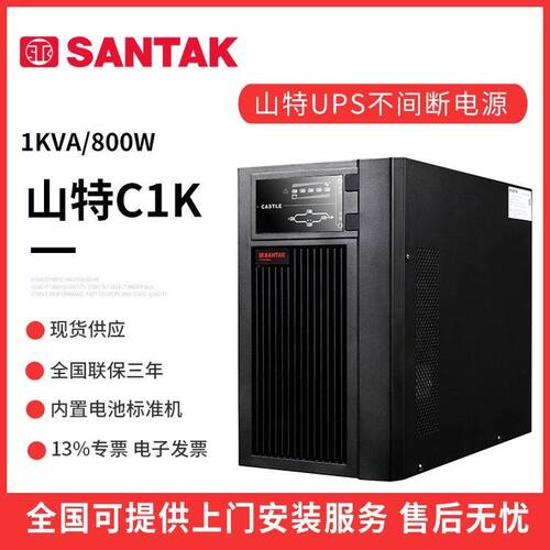 SANTAK深圳山特UPS不间断电源C1K在线式1KVA/800W CASTLE 1K(6G)