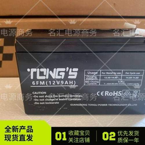 TONGS电池6FM9玩具车 音响 童车12V9AH(20HR)消防主机电瓶
