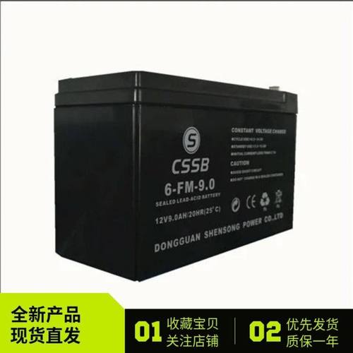 CSSB蓄电池6-FM-9 12V9AH/20HR 音响 UPS电源 童车 电梯照明 专用