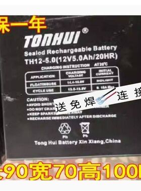 TONHUI蓄电池 TH12-5.0 12V5.0AH/20HR 消防主机电池 卷闸门电瓶