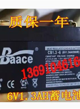 Baace蓄电池CB1.3-6 6V1.3AH电子秤考勤指纹机打卡机电瓶