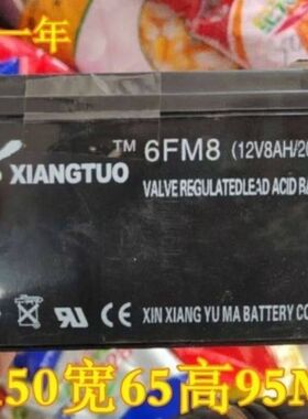 XIANGTUO蓄电池 6FM8 (12V8AH/20HR) 12伏电动喷雾器 打药机电瓶