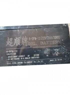 超顺牌12V8AH电瓶6-DFM-9 12V12AH电动喷雾器大蓄电池音响门禁