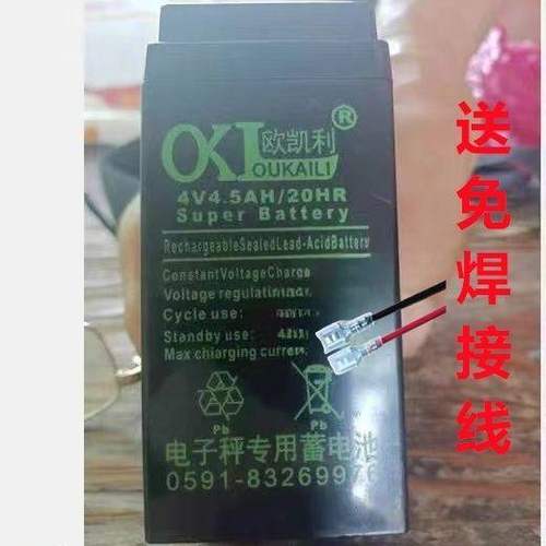 欧凯利4v4.5AH/20HR5ah电瓶通用台秤电瓶30KG计价秤6伏蓄电池