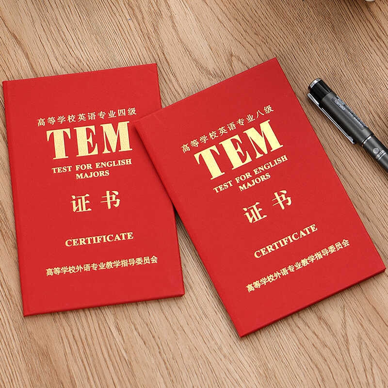 TEM68新版大学英语证书套