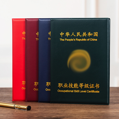 通用职业技能等级证书封皮资质证件外壳一二级职务职称证明保护套