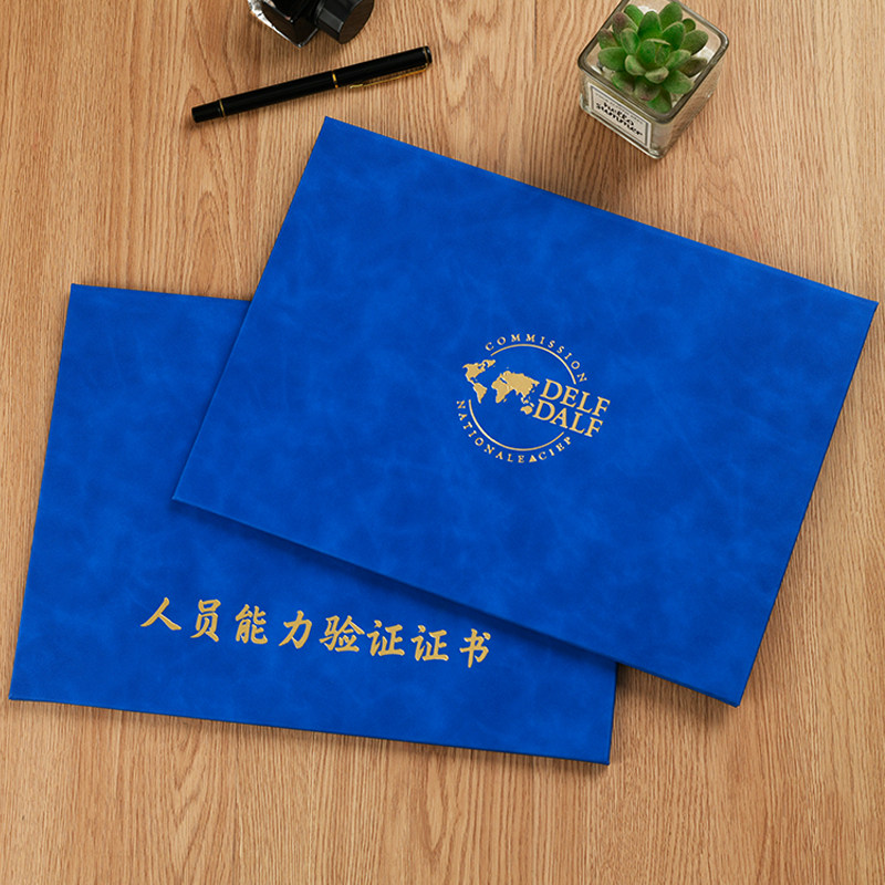 人员能力验证书套A4技能PPTC证件封皮英法语DELF-DALF