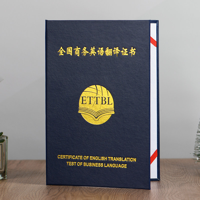 全国商务英语翻译证书套专业六48级翻译专业资格水平雅思托福外壳,文具电教/文化用品/商务用品,奖状/证书,淘宝优惠券,粉丝福利购,淘宝优惠卷