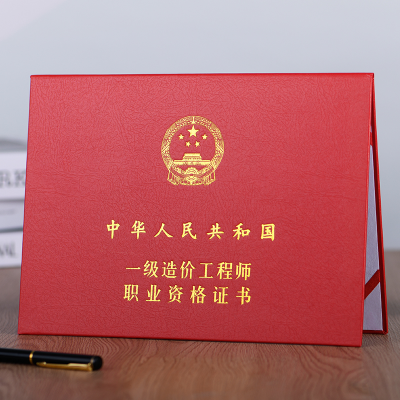 注册安全B5一二级建造价师经济师保护套监理证书外壳会计专业封皮