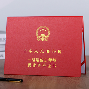 注册安全B5一二级建造价师经济师保护套监理证书外壳会计专业封皮