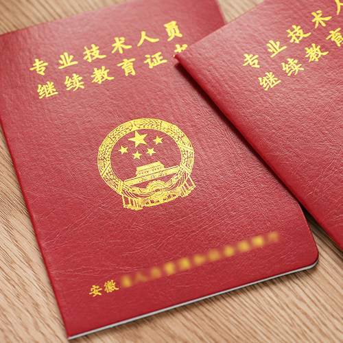 福州安徽继续教育证书岗位聘任书