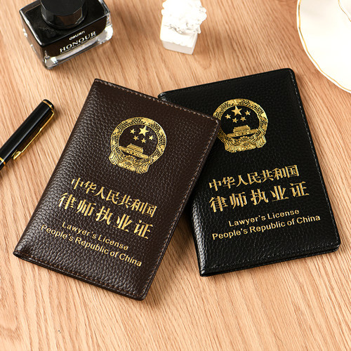 律师真皮套实习律师职业资格证外壳律师执业证件法律工作者保护套