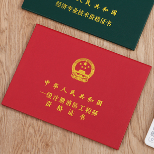 中级经济专业计算机技术封皮套一级消防注册安全工程师外壳翻译证