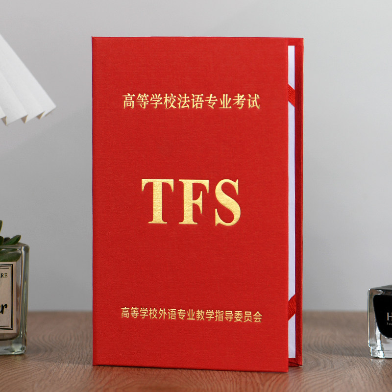 德法英日语专四专八外壳俄语专业考试证书封皮德福翻译证书保护套