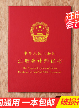 注册会计师证书套专业阶段考试合格证书外壳A4会计税务师皮保护套